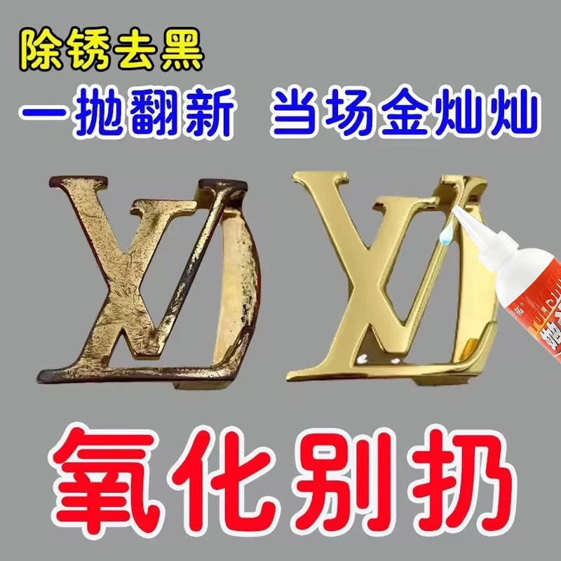 五金抛光乳箱包拉链头纽扣拉杆箱皮带扣金属框氧化掉色修复翻新剂