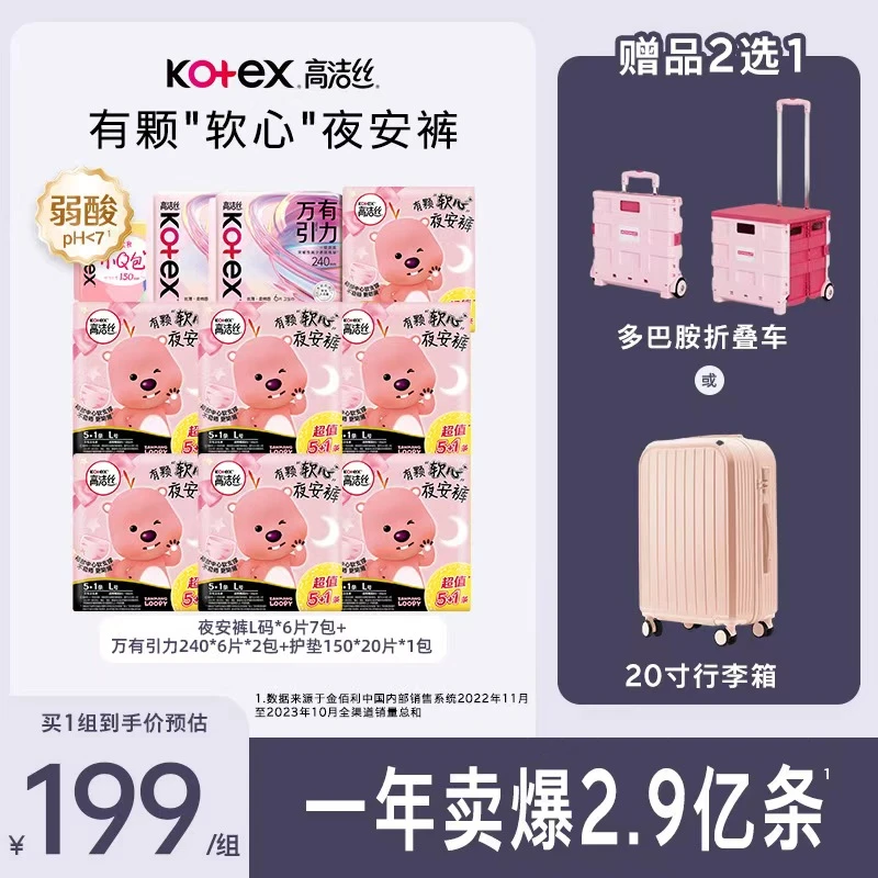 [爆款行李箱]高洁丝安睡裤热销第一名夜安裤安心裤透气防侧漏薄款