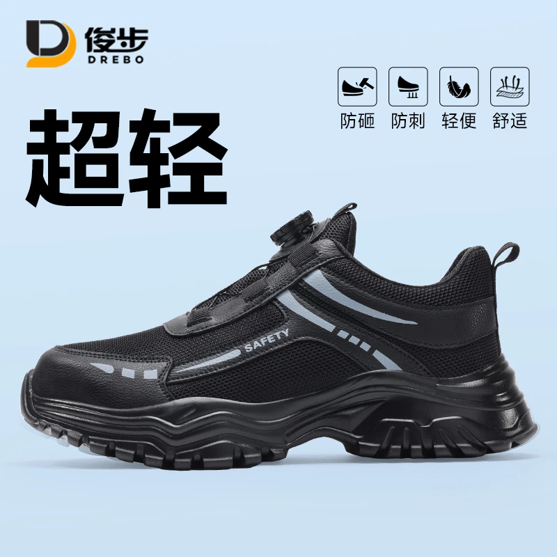 俊步劳保鞋男四季透气钢包头工装防砸防刺2025新款爆款工地工作鞋