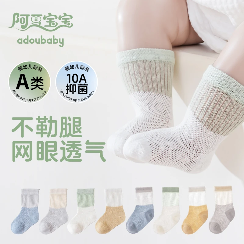 8831夏季网眼薄款纯棉抗菌婴儿松口宝宝儿童夏季薄婴幼儿袜子