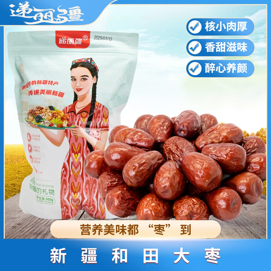 递丽疆新疆和田红枣大枣皮薄肉厚核小香甜枣香500g/袋煲汤即食