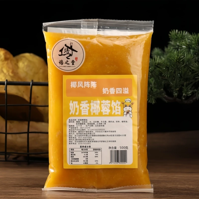 培之堂奶香椰蓉馅料低糖中秋广式月饼蛋黄酥包子面包原料月饼馅料