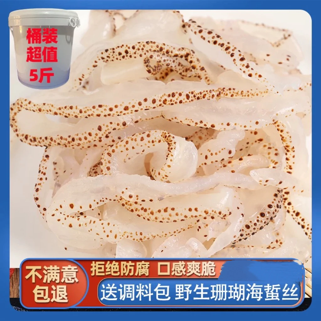 海蜇丝即食凉拌非干货下酒菜盐渍素海蜇皮整箱海哲丝五斤装