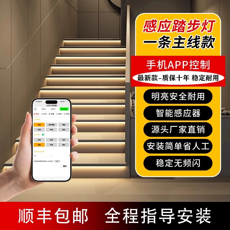 楼梯感应踏步灯免布线网红智能感应灯带别墅自建房酒店台阶灯