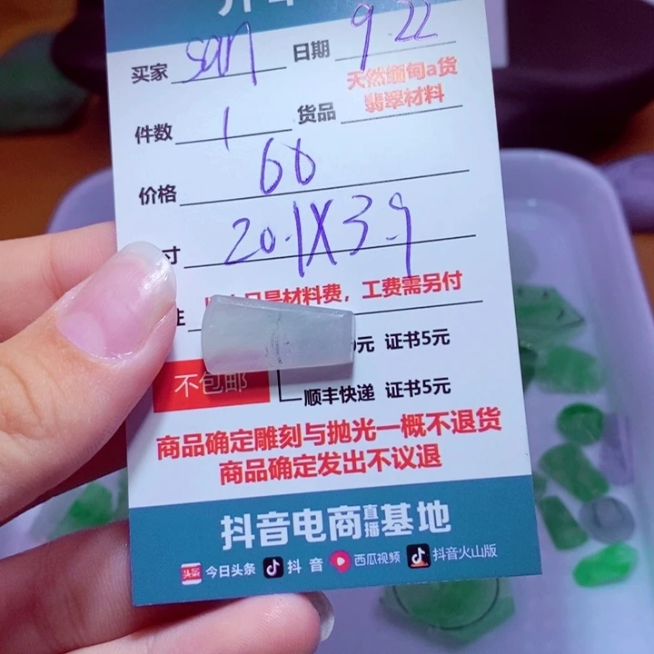 s***a未镶嵌定制翡翠材料