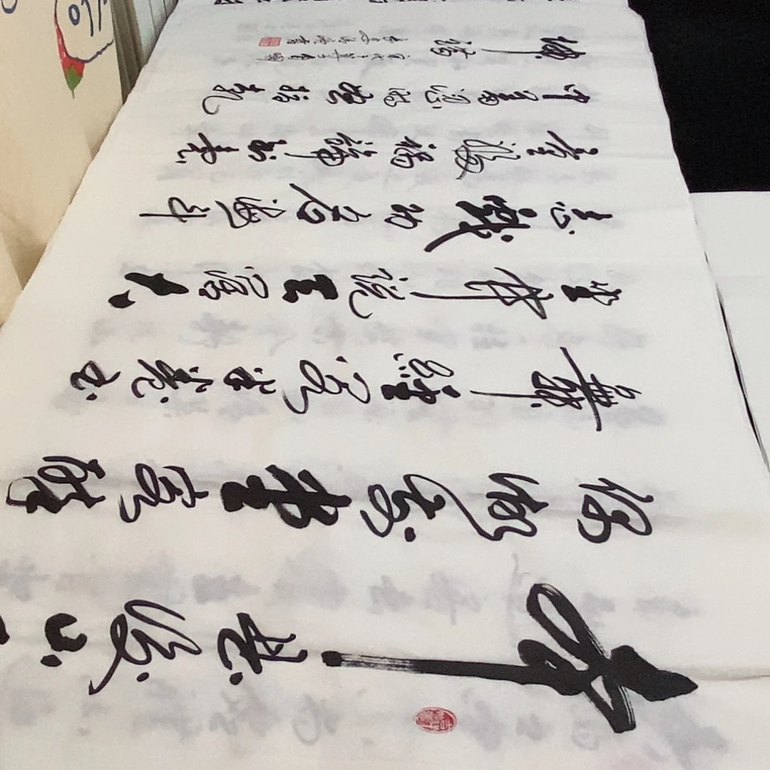 书法老师精品书法