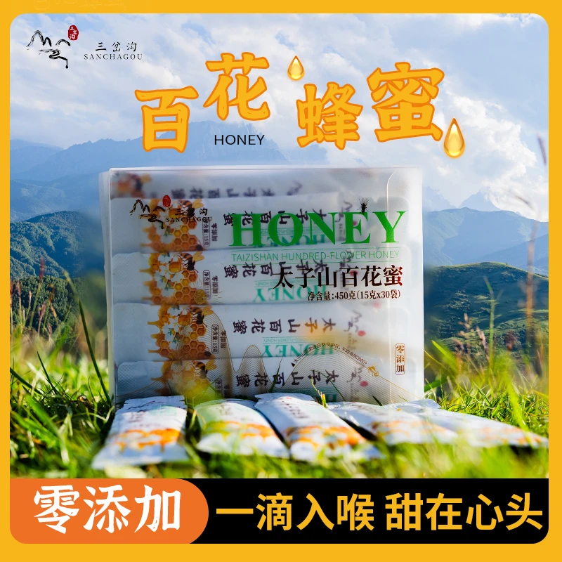 三岔沟自产天然太子山百花蜜（450g/盒）