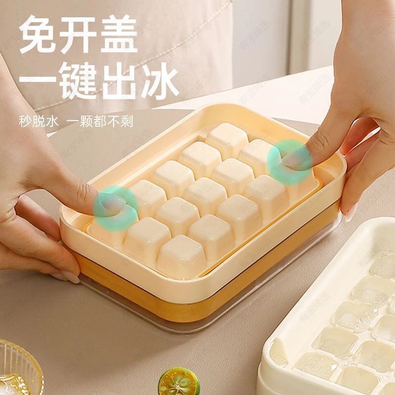 【零触注水按压冰格】冰块模具家用DIY制冰器带壳易脱模便携储冰盒