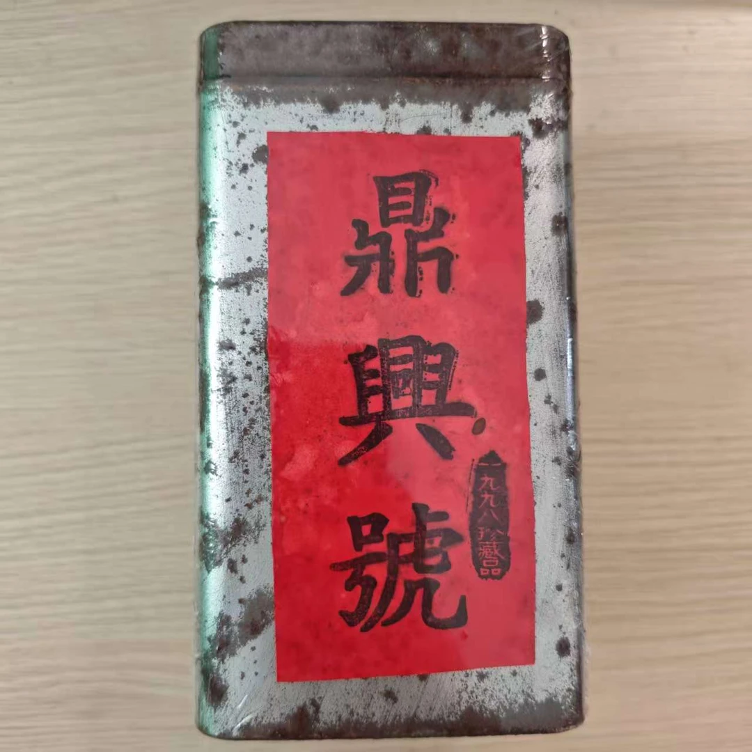 【中老期茶】-lot041 1998年 鼎兴号 熟茶