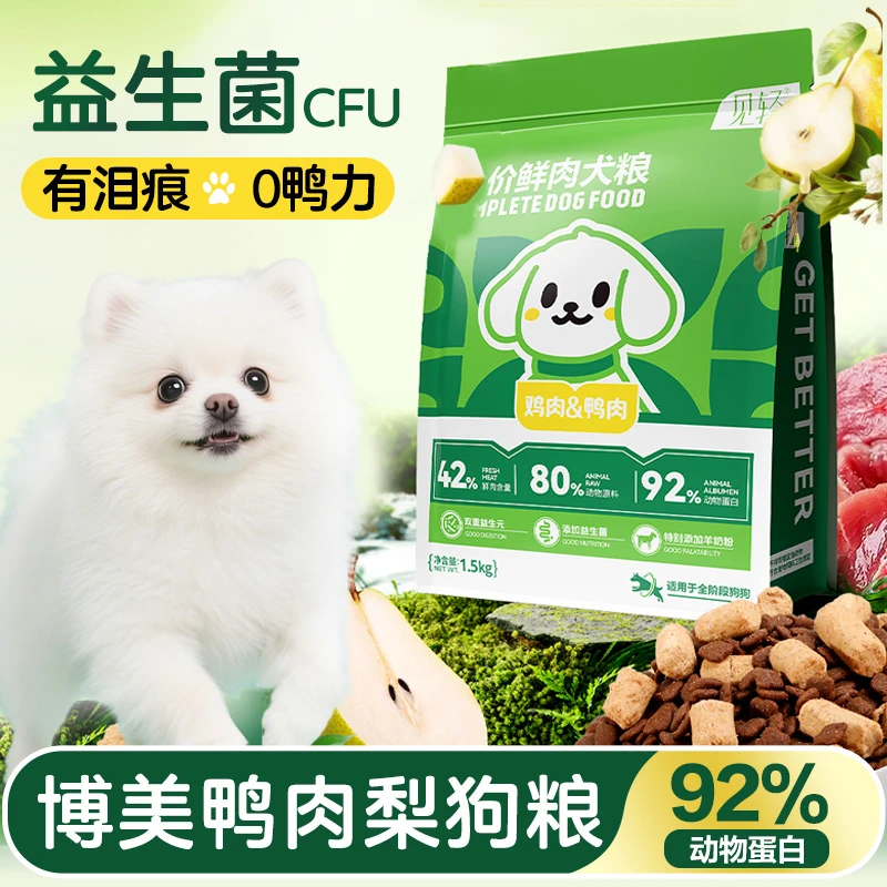 博美专用狗粮去泪痕鸭肉梨冻干小颗粒幼犬成犬小型犬全价营养犬粮