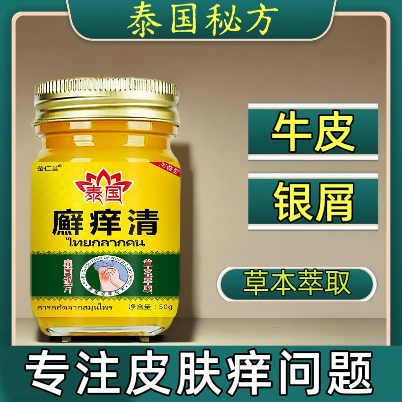 {买二送一}舒缓汼皮缓解头手腿身体外用止痒乳膏抑菌草本涂抹加强
