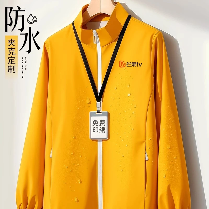 秋冬季防风防水冲锋衣工作服定制印logo夹克企业团体外套工装订做