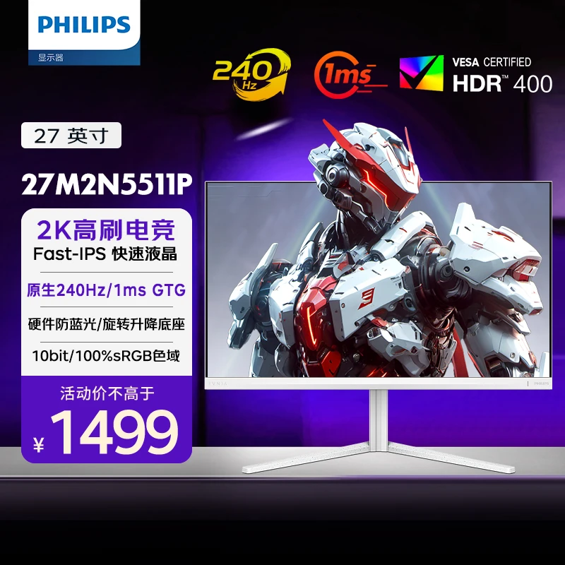 Philips/飞利浦27英寸2K240Hz电竞显示器 Fast-IPS 27M2N5511P