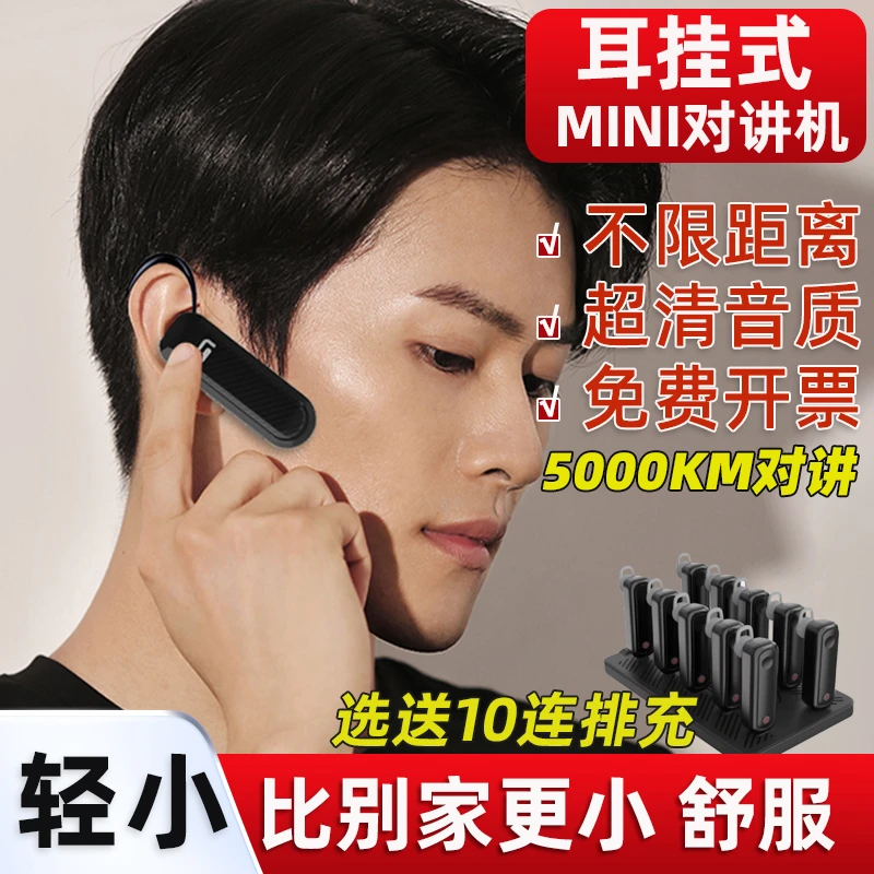 全国公网迷你耳挂式对讲机无线蓝牙小型机耳麦酒店饭店台球服务员