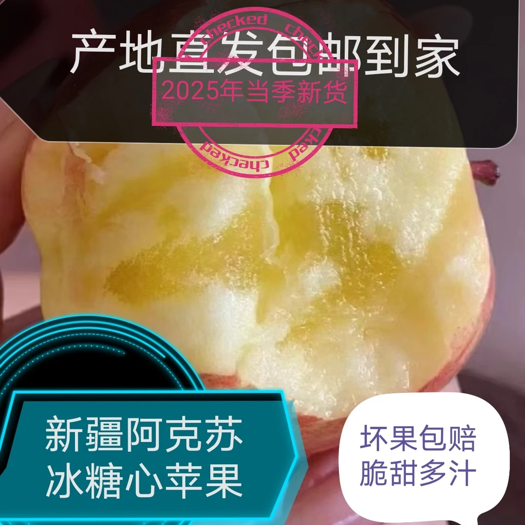 【阿克苏直发】新疆阿克苏冰糖心套袋无糖心苹果新鲜脆甜多汁产地发