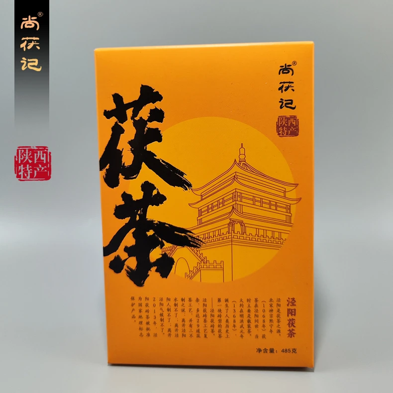 尚茯记泾阳茯茶陕西特产伴手礼