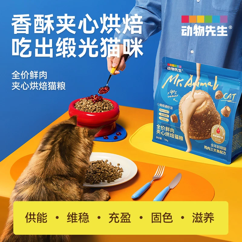 【添加南极磷虾油】动物先生全价鲜肉夹心烘焙猫粮美毛尝鲜100g*2