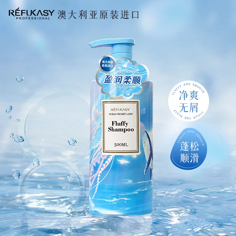 REFUKASY/瑞芙卡丝海洋秘境系列洗发水柔顺改善毛躁干枯