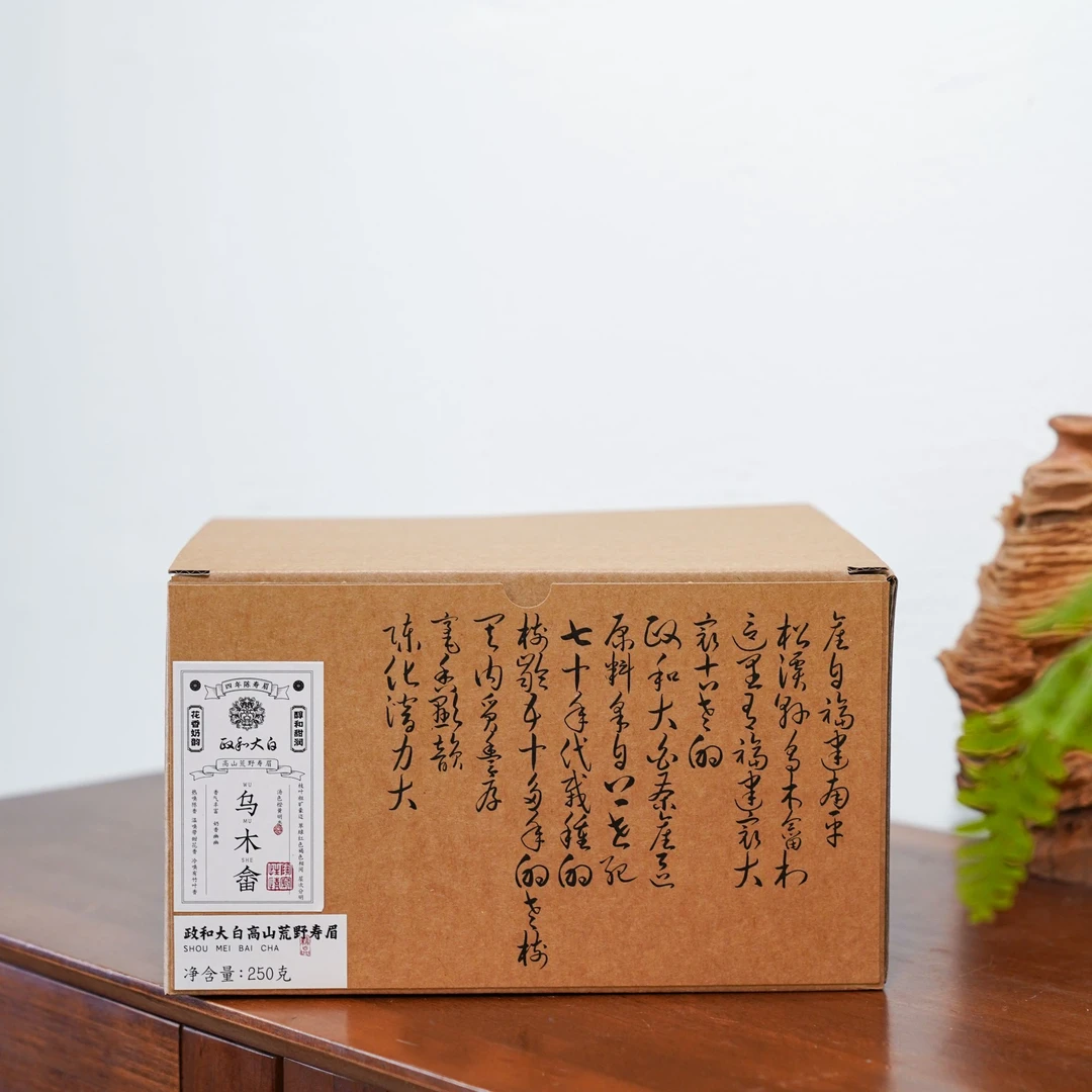 嘉叶· 政和2021年荒野白茶乌木畲250g