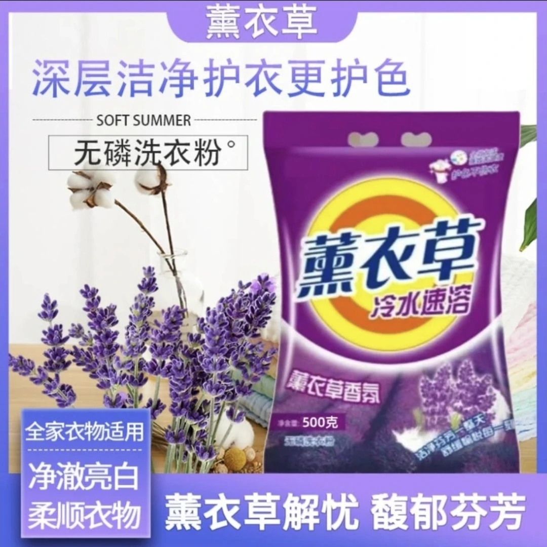 【拍5单送1袋】薰衣草香氛小包家用去污洗衣粉亮白去渍除异味