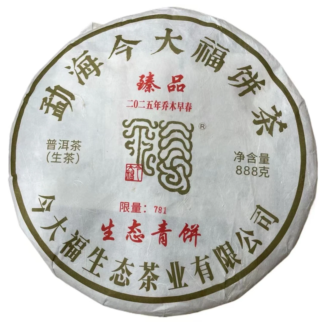 JD 臻品生态青饼 普洱茶一份