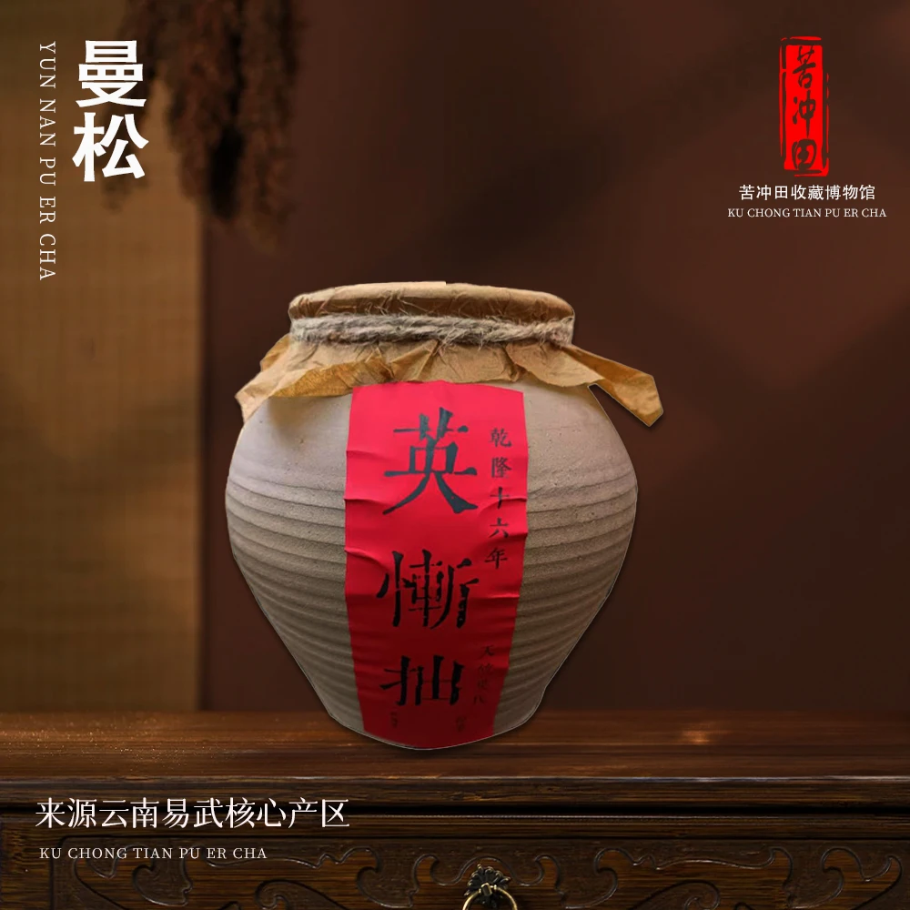 【崇文馆藏茶】老普洱英惭拙曼松老生茶150g/罐