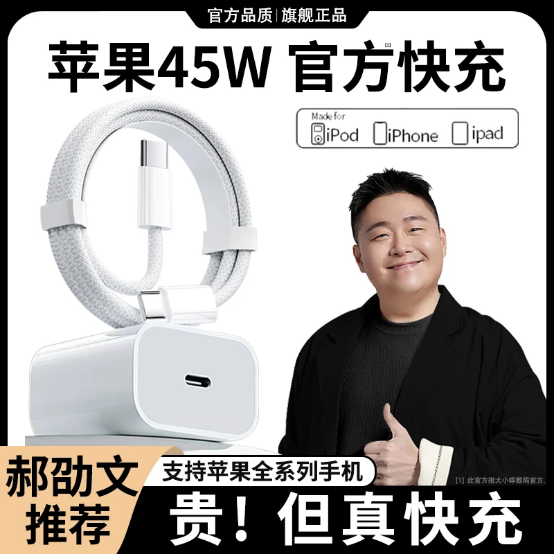 适用苹果45W正品快充头编织数据线充电器iphone16/5/4手机原装3PD