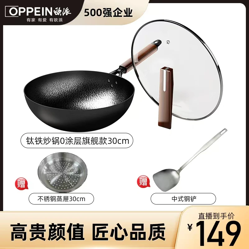 OPPEIN/欧派【高杰专属】大师钛铁锅家用无涂层不粘锅