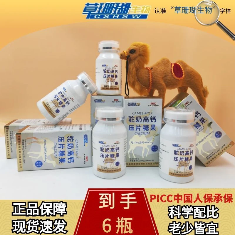 【到手6瓶】驼奶高钙片奶味浓郁儿童孕妇老人皆宜100粒
