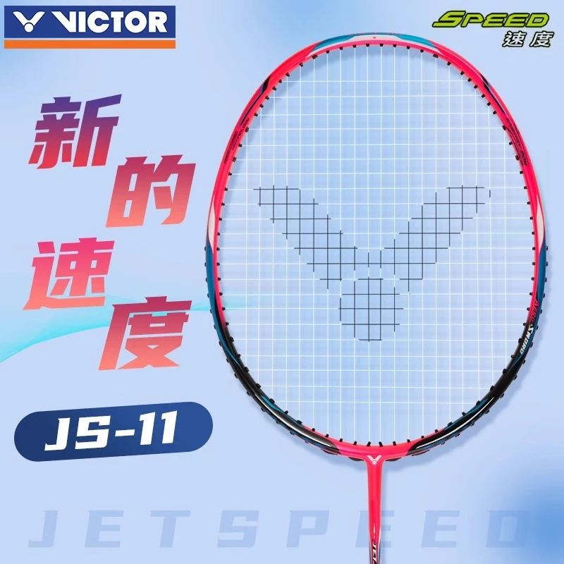 VICTOR/威克多胜利高端全碳素进攻型羽毛球拍专业比赛速度极速11