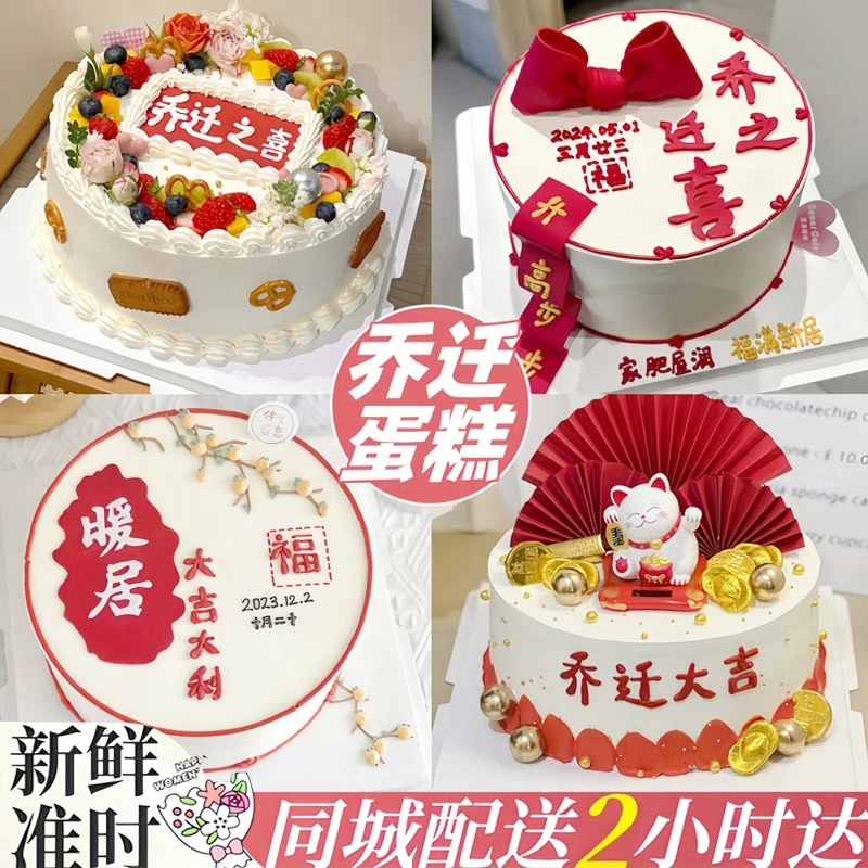 乔迁蛋糕附近门店同城免费配送上门小时达搬家定制网红款入宅蛋糕