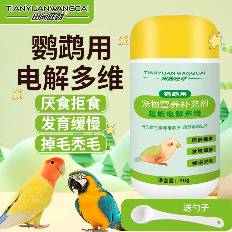 田园旺财鹦鹉超能电解多维多维生素营养补充鸟用抗应激促生长