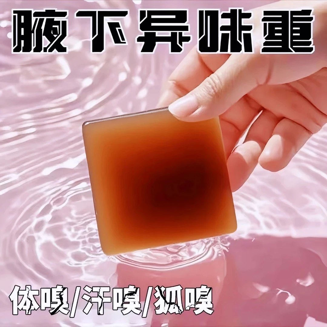 不好用就砸店【腋来香】全身适用去异味手工清洁皂清香宜人好用之选