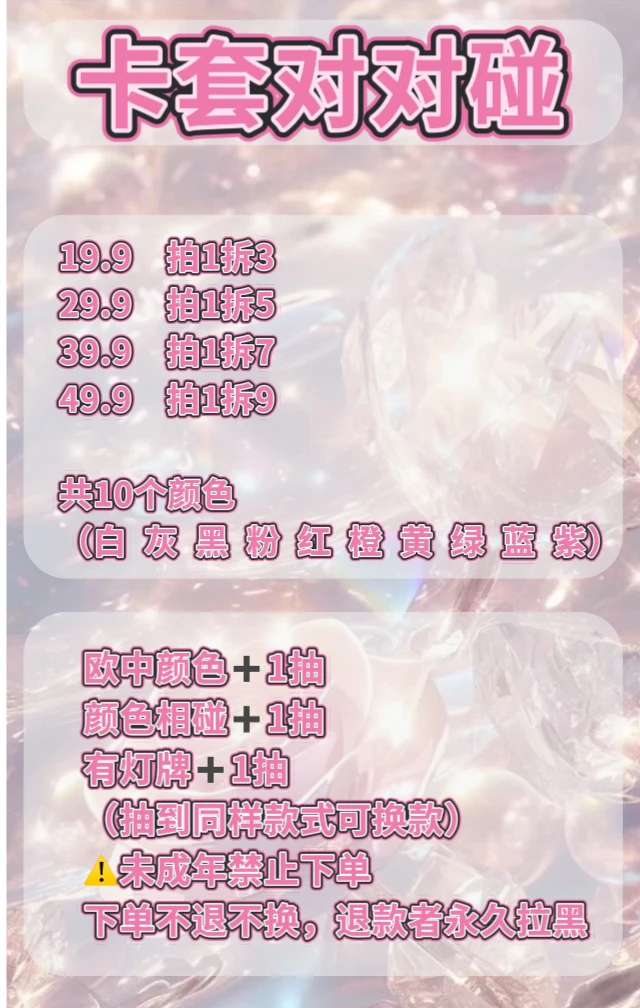 混线卡套对对碰（属于定制商品）