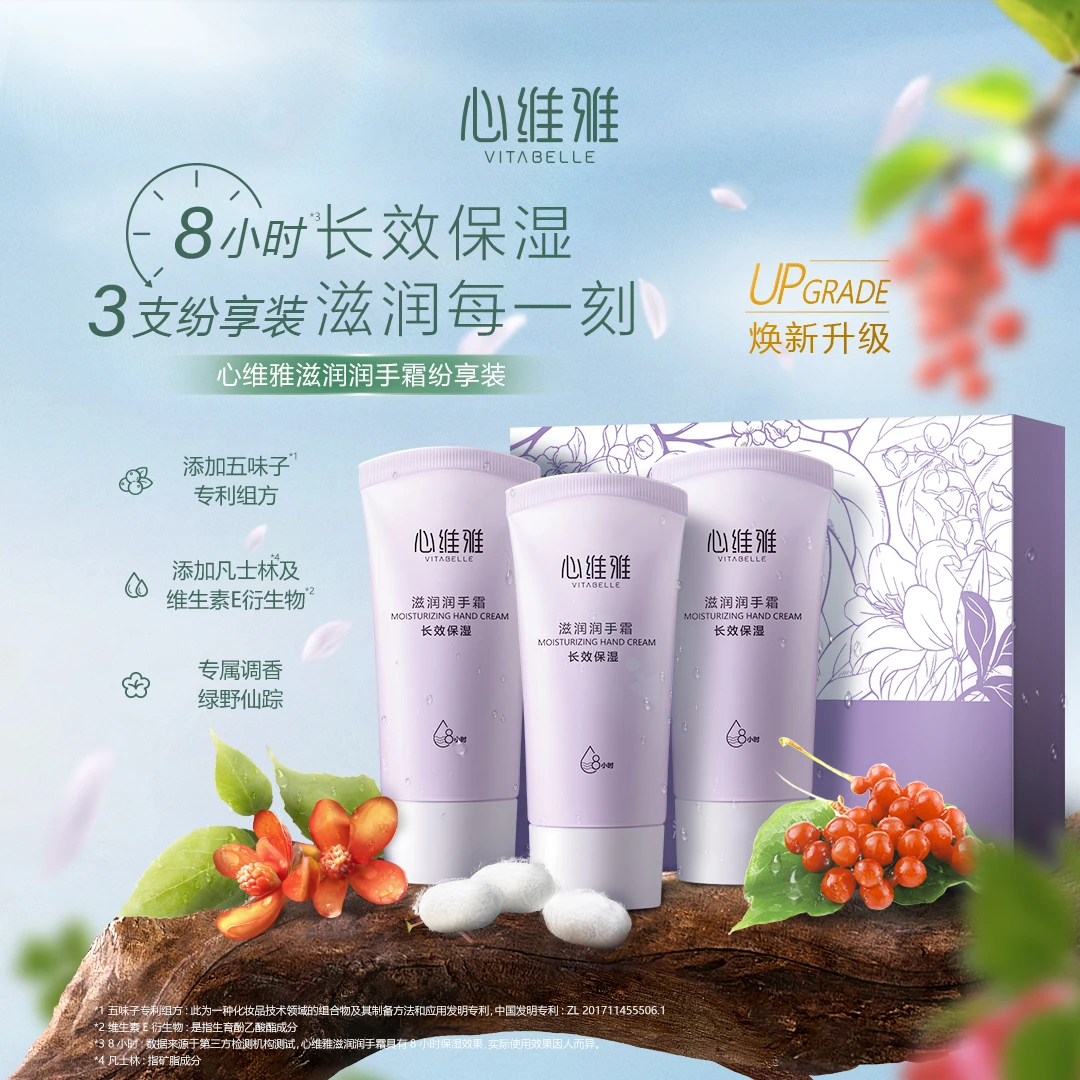 心维雅滋润润手霜分享装