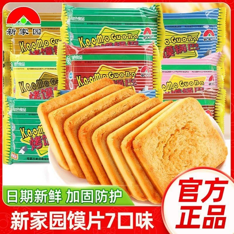 内蒙古新家园烤馍片75g大袋装干馒头片孜然原味学生早餐零食整箱