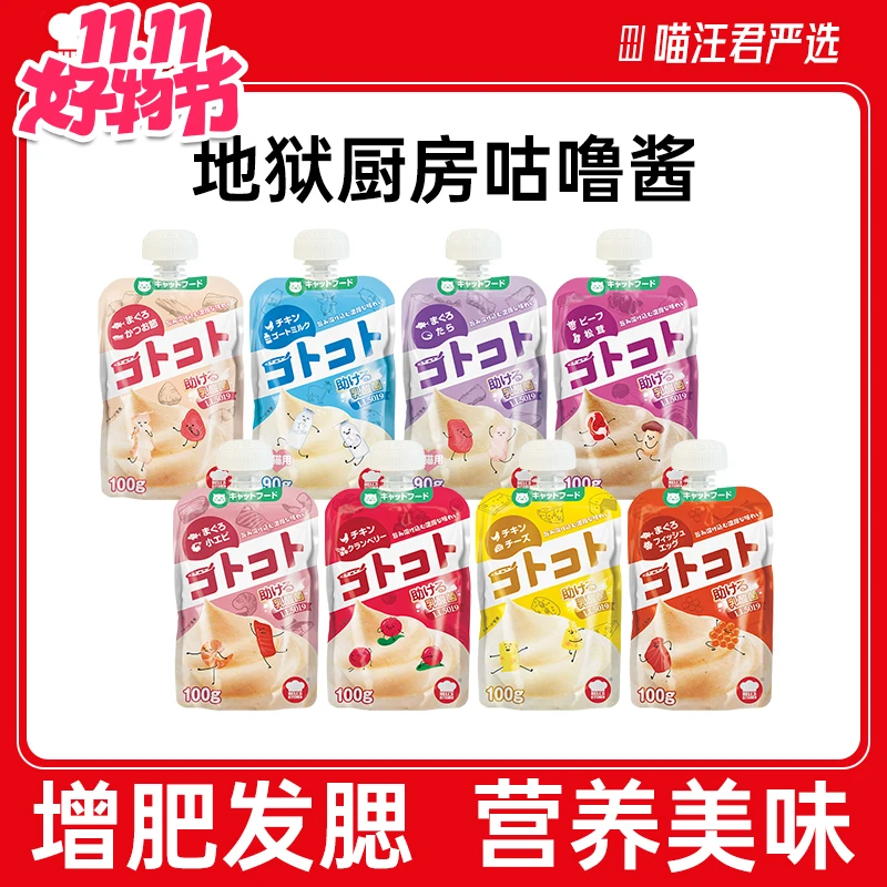 地狱厨房猫零食咕噜酱优质营养吸收添加健康牙齿猫咪咕噜酱湿粮