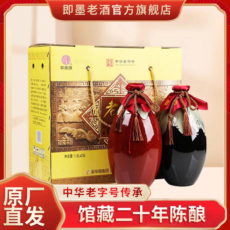 即墨老酒馆藏二十年1.5L×2坛装甜型黄酒礼盒装即墨黄酒送礼用酒
