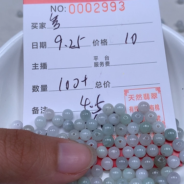参***洛散珠翡翠  珠子。