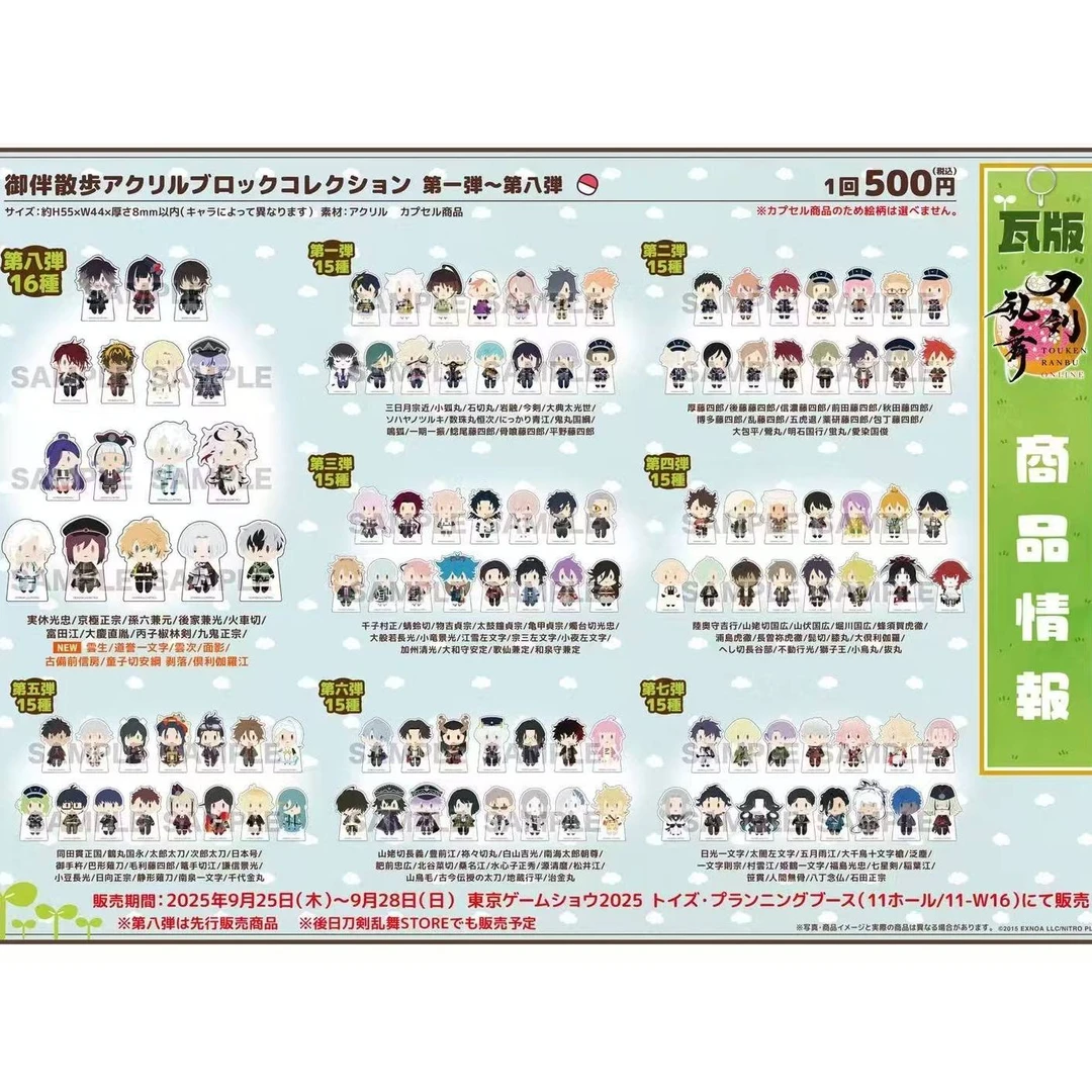 国现 刀剑乱舞 扭蛋 御伴散步 第一弹第三弹第四弹第五弹第八弹