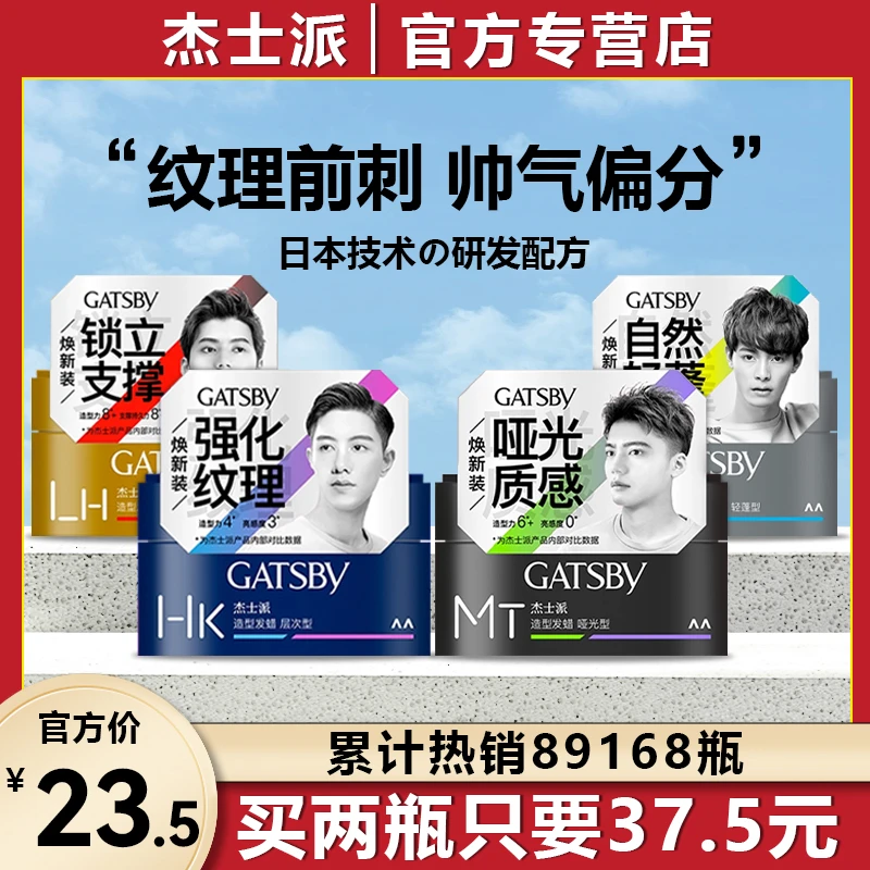Gatsby杰士派发泥发蜡男士可配发胶发泥哑光持久塑性层次蓬松造型