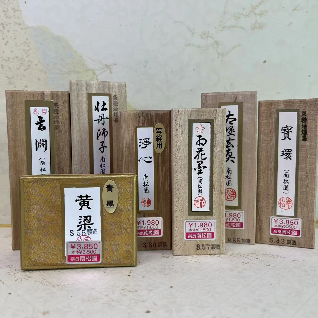 岛国南松园墨锭集合 小楷国画用墨块