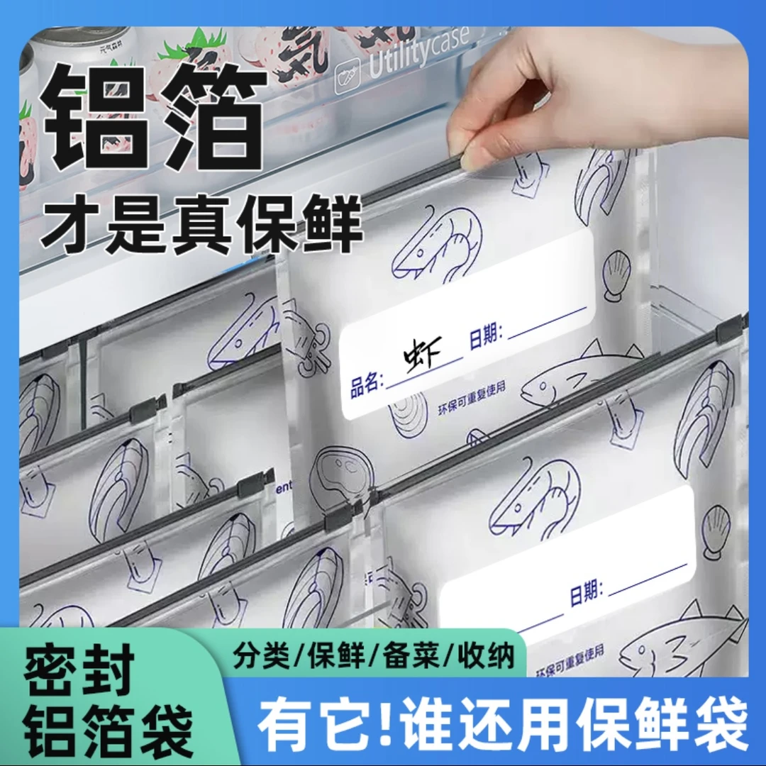 铝箔保鲜密封保鲜袋家用冰箱食物冷冻专用收纳袋密实袋专用冷冻袋