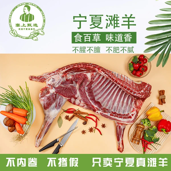 半羊【现场称斤】/10-15斤宁夏滩羊整扇/100%腿排