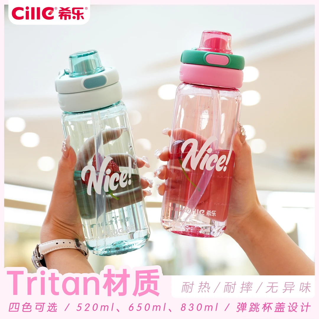 希乐tritan大容量学生防摔运动简约耐热便携弹跳杯创意流行书包