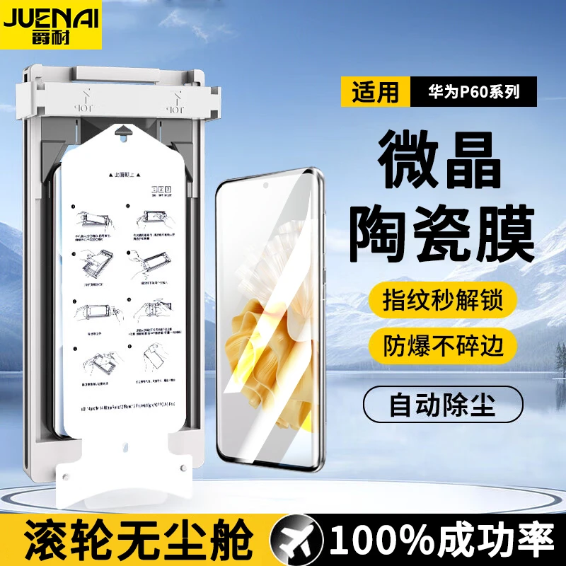 曲屏无尘舱适用华为P60/Art/Pro微晶陶瓷膜防爆不碎边手机保护膜