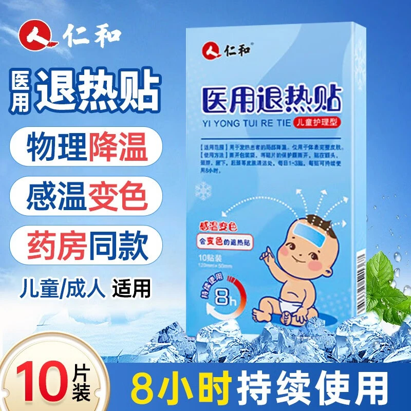 仁和医用退热贴小儿物理降温冷敷贴婴幼儿感温变色退烧贴官方旗舰正品成人可用