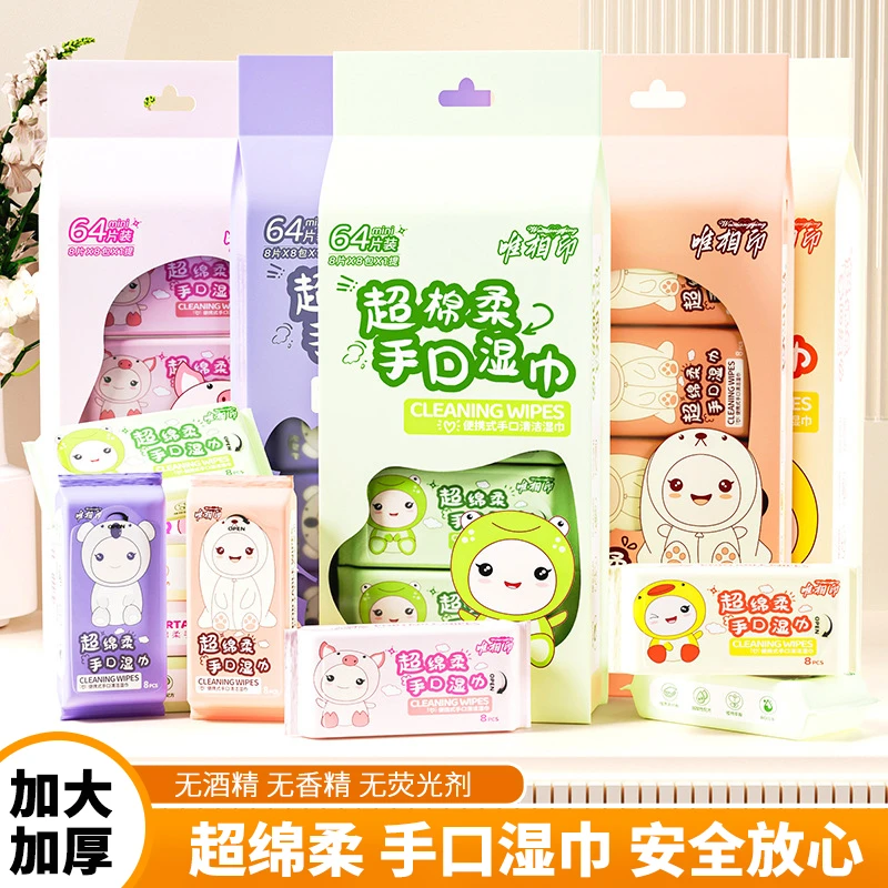 婴幼儿手口湿巾纯水便携式母婴加大加厚清洁湿纸巾小包8片JST392