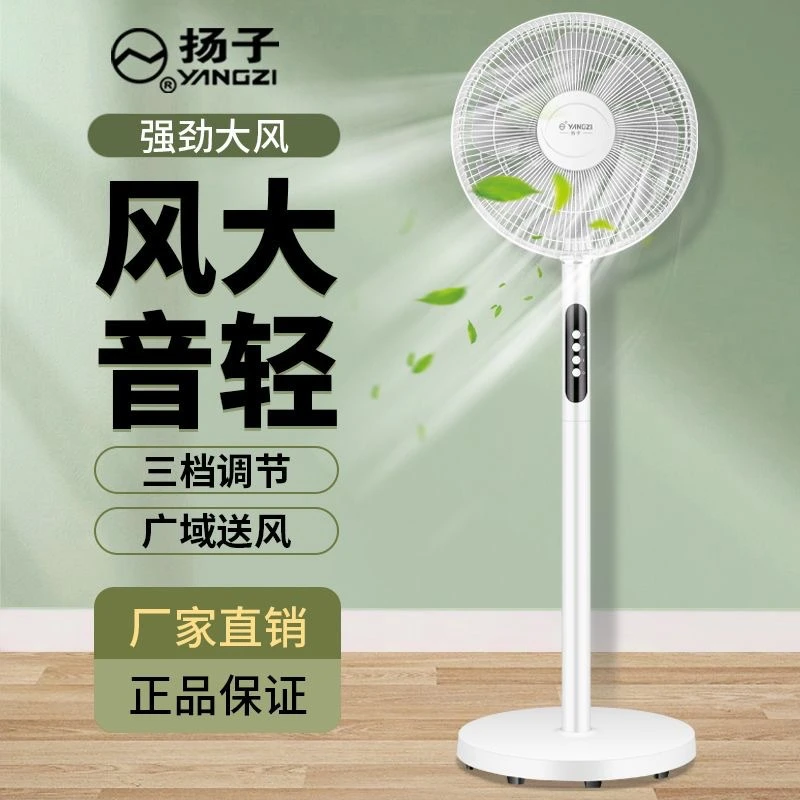 扬子电风扇大风力落地扇遥控立式电扇家用办公室宿舍摇头风扇