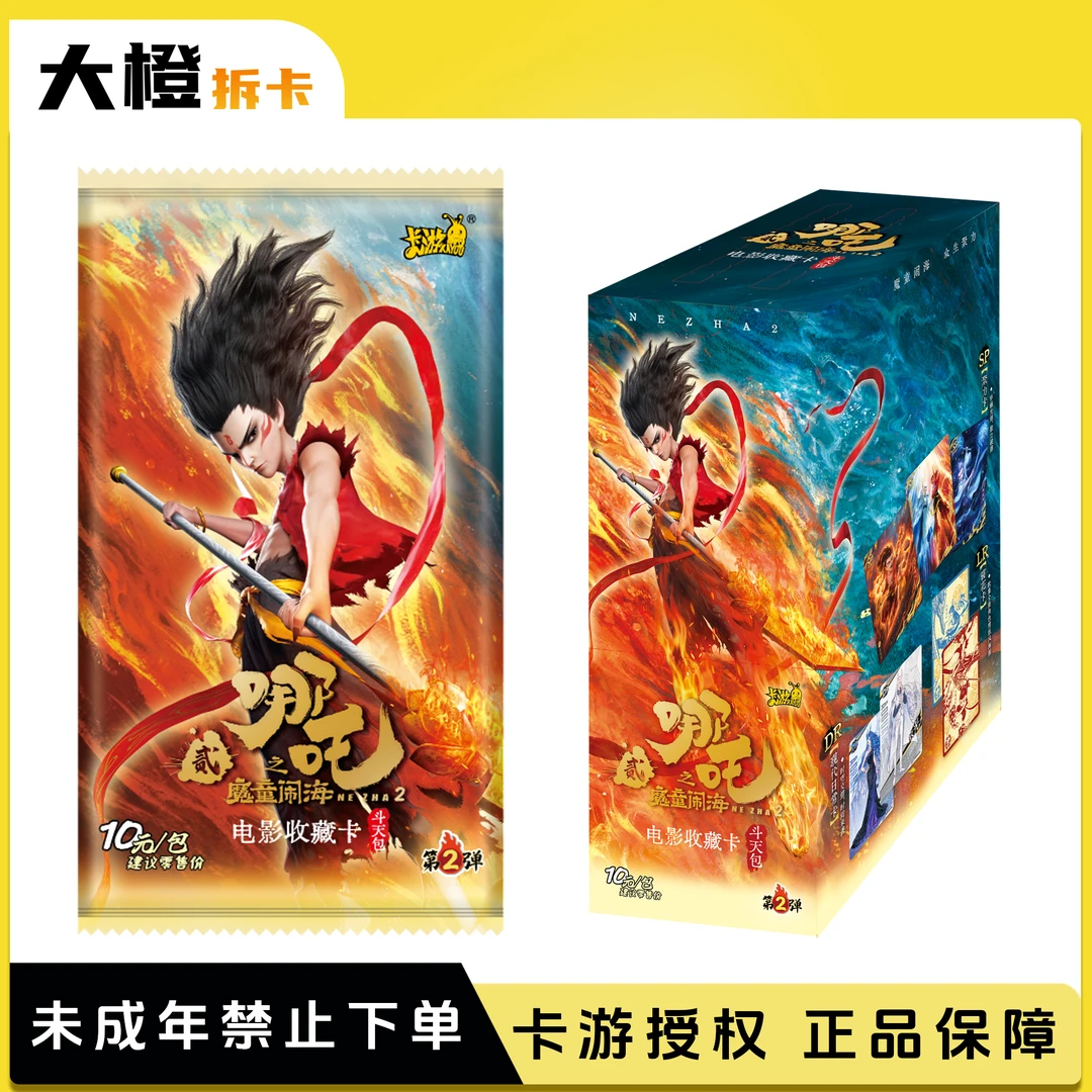 【大胃王】卡游哪吒斗天包第二弹（代拆）